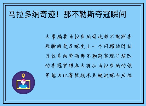 马拉多纳奇迹！那不勒斯夺冠瞬间